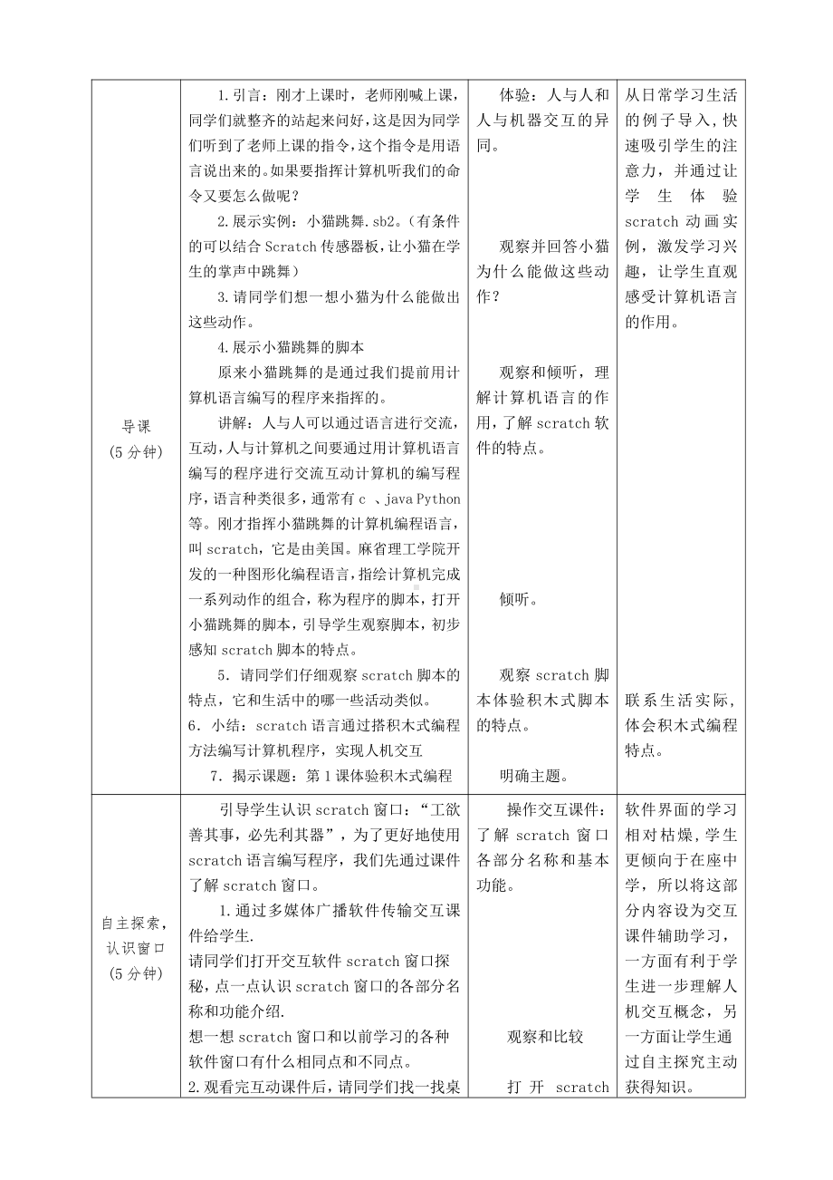 闽教版六年级上册《信息技术》全册教学设计-教案.docx_第2页