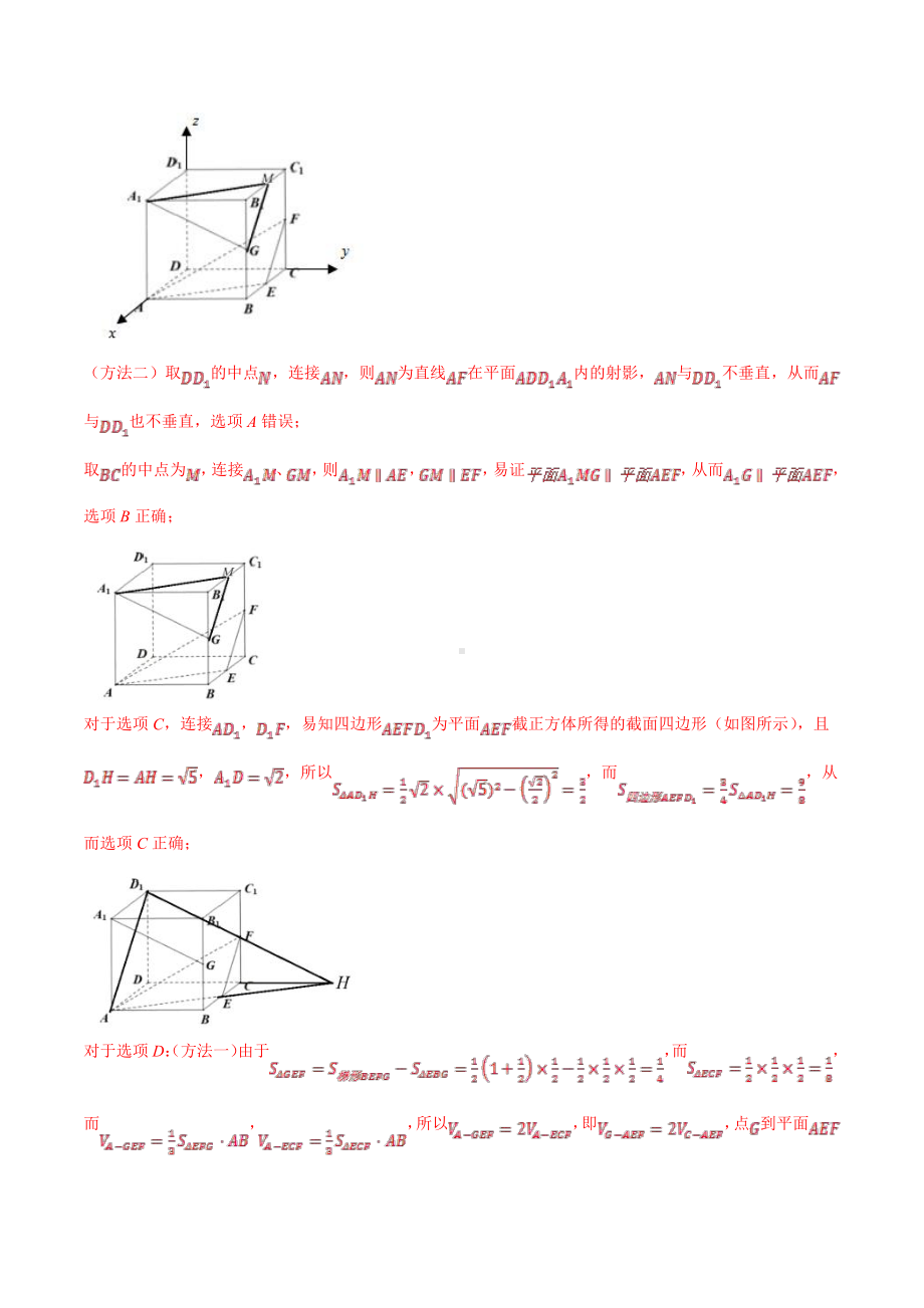 专题17 立体几何与空间向量（解析版）.doc_第2页