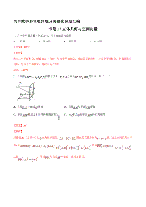 专题17 立体几何与空间向量（解析版）.doc