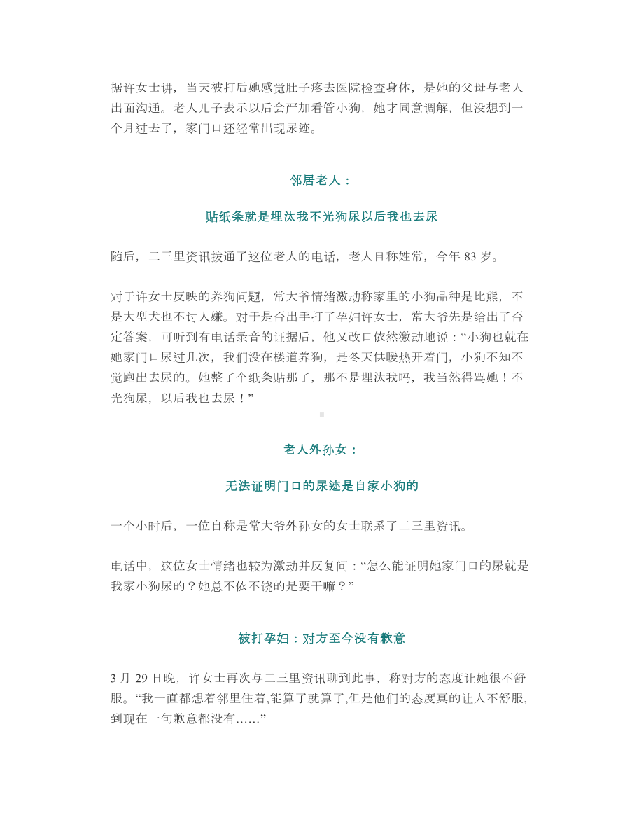 被提醒文明养狗后八旬翁怒扇孕妇巴掌：贴纸条就是埋汰我.doc_第2页