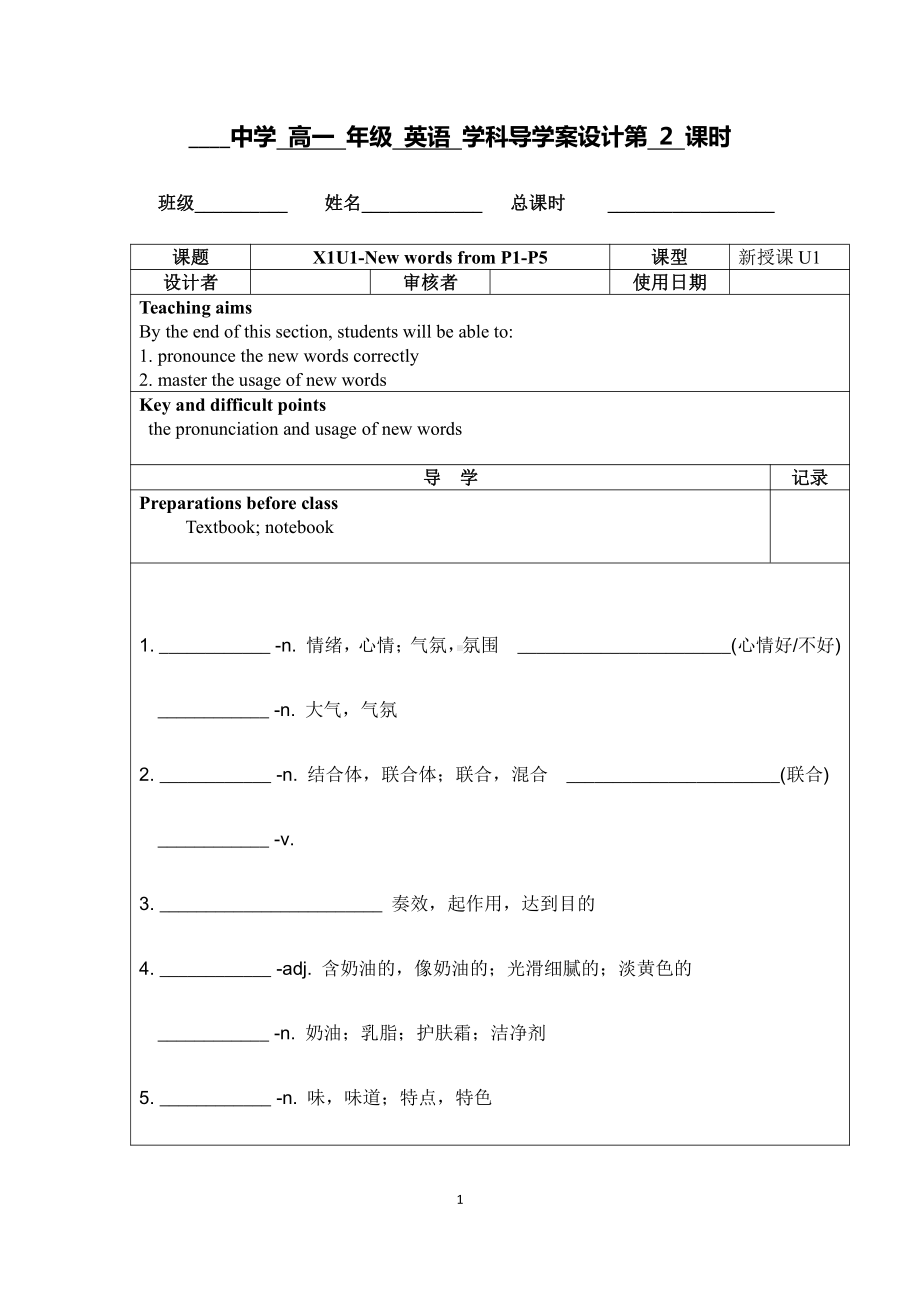 （2021新）牛津译林版高中英语选修一Unit 1 Food Matters 的新单词P1-5导学案.docx_第1页