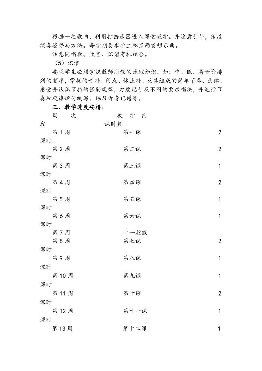 湘艺版四年级上册《音乐》全册教案、教学设计.doc_第2页