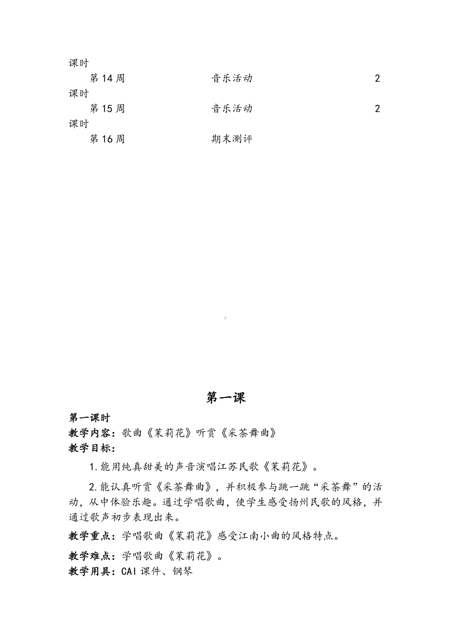 湘艺版四年级上册《音乐》全册教案、教学设计.doc_第3页