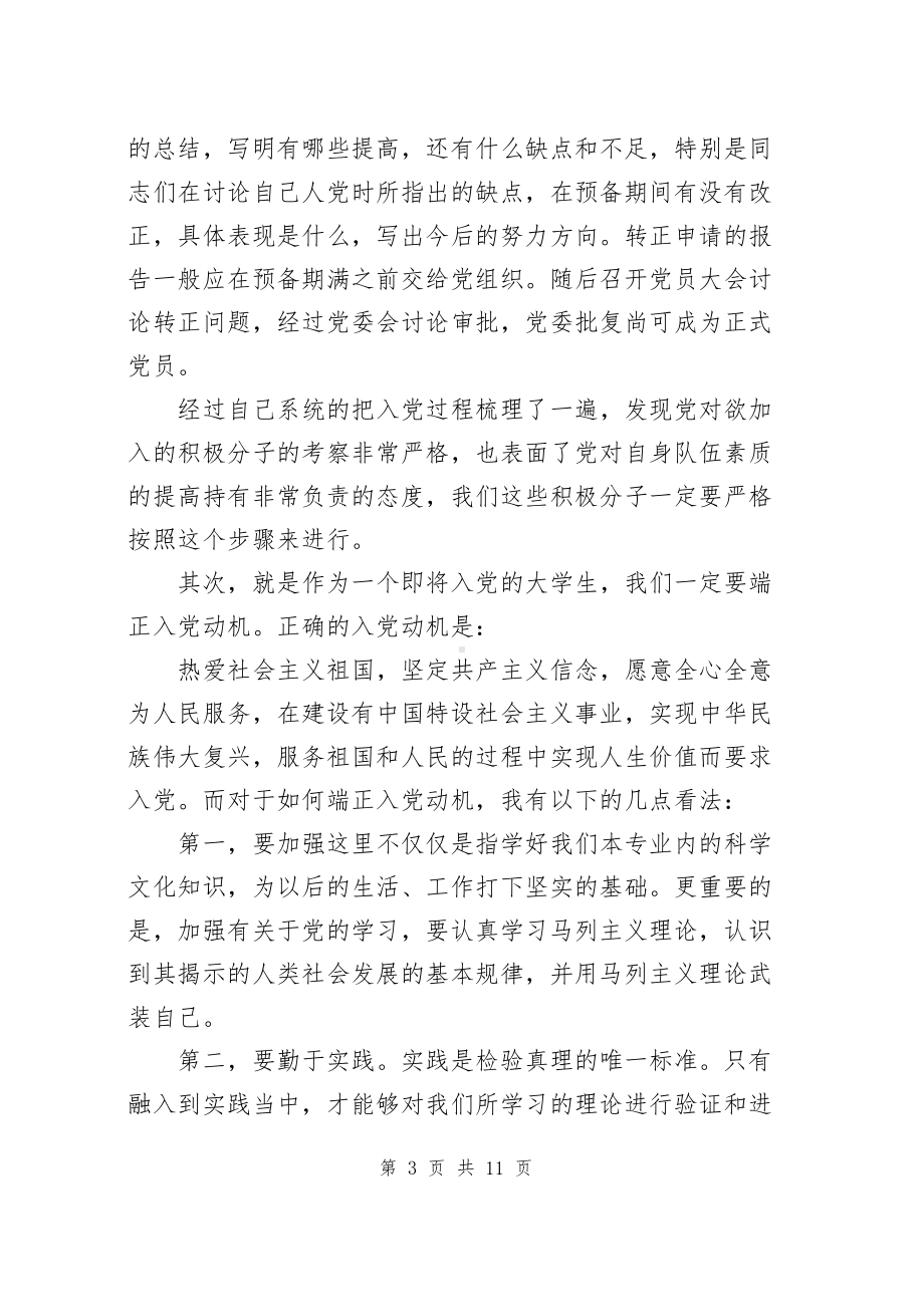 入党的流程学习心得体会（共3篇）.docx_第3页