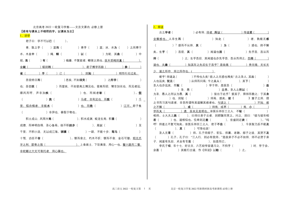 北京高考 2022 一轮复习学案-文言文课内 必修上册.pdf_第1页