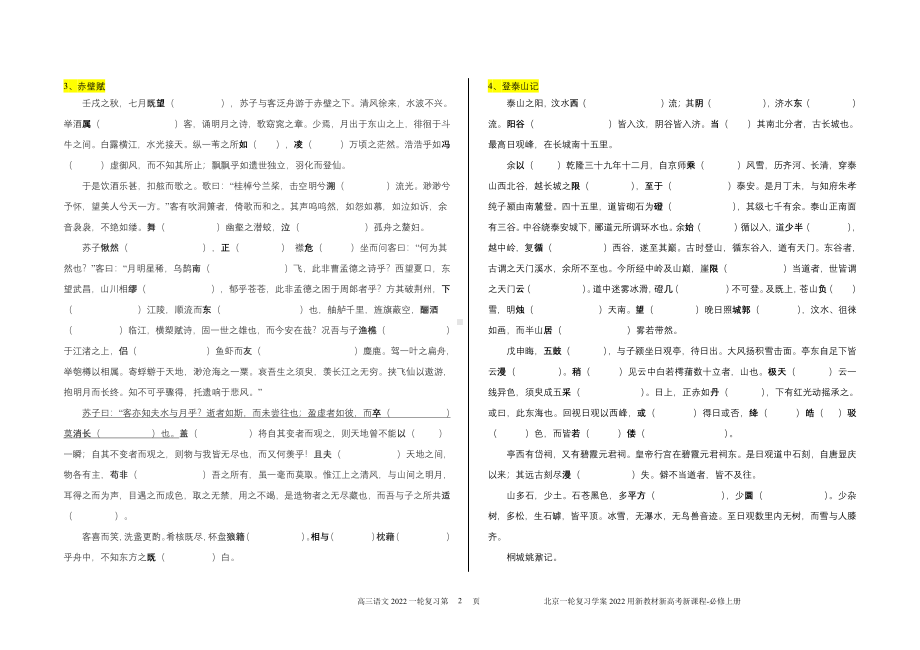 北京高考 2022 一轮复习学案-文言文课内 必修上册.pdf_第2页