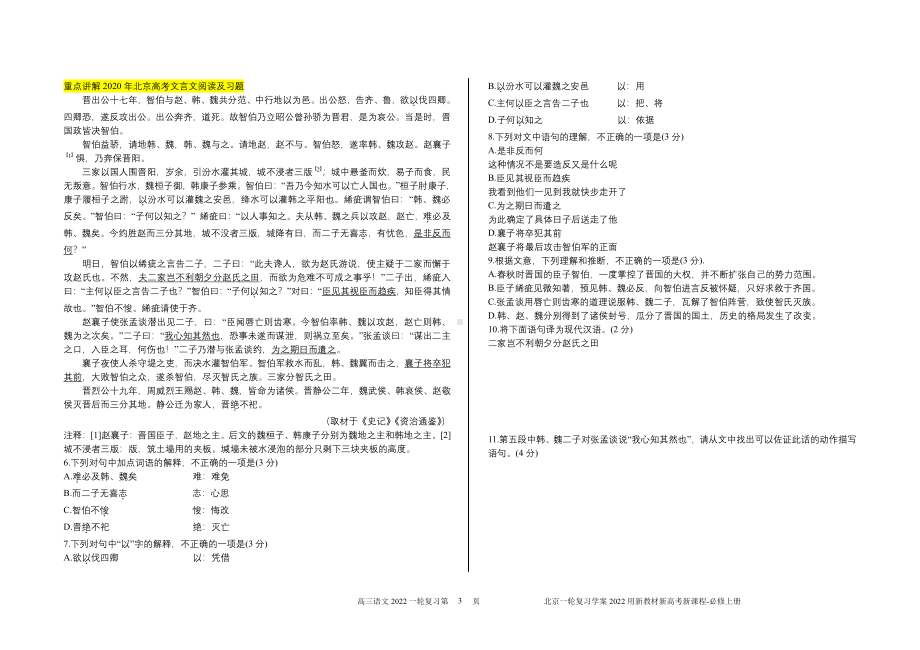 北京高考 2022 一轮复习学案-文言文课内 必修上册.pdf_第3页