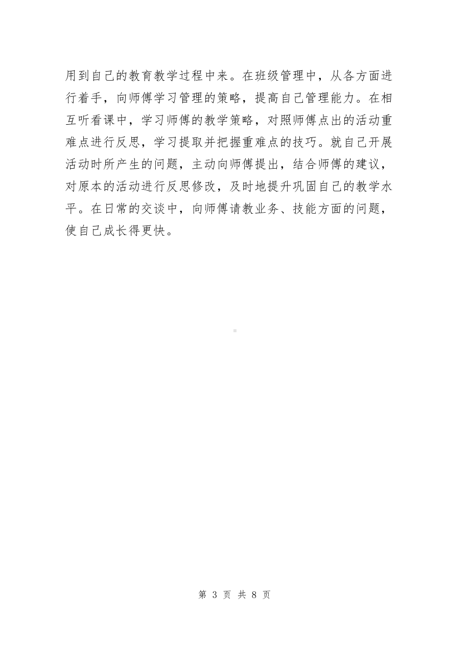 幼儿教师五年发展规划（共2篇）.docx_第3页