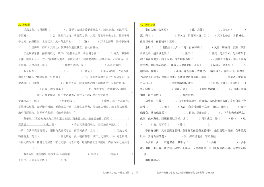 北京高考 2022 一轮复习学案-文言文课内 必修上册.doc_第2页