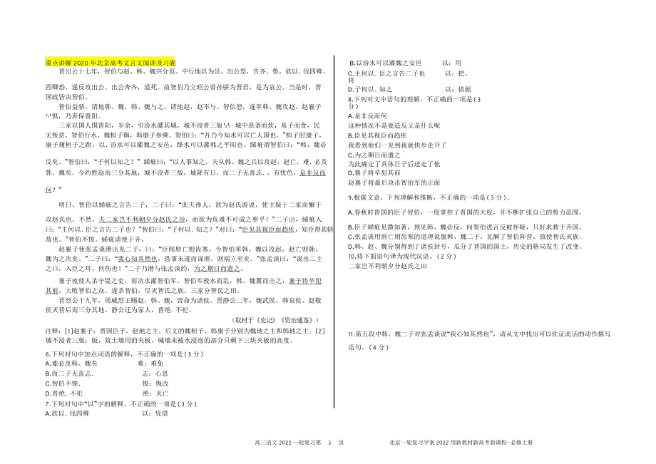 北京高考 2022 一轮复习学案-文言文课内 必修上册.doc_第3页