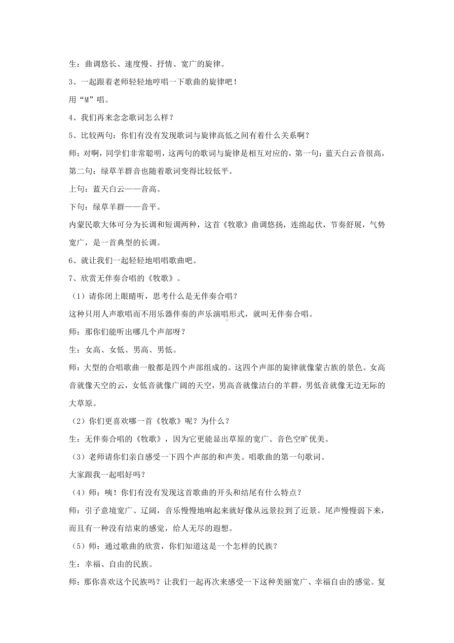 西师大版五年级上册音乐第三单元 欣赏 《牧歌》教案.doc_第2页