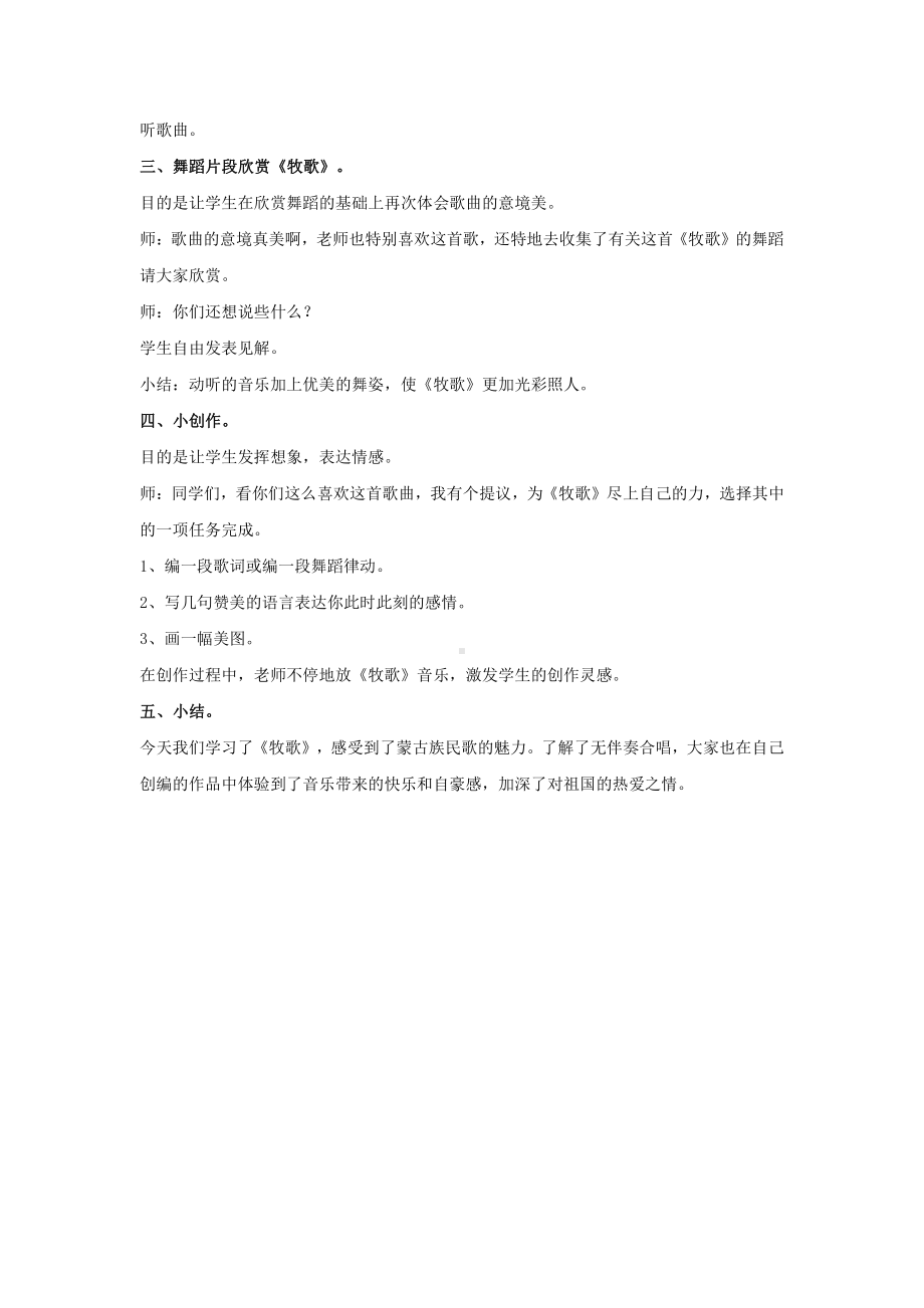 西师大版五年级上册音乐第三单元 欣赏 《牧歌》教案.doc_第3页