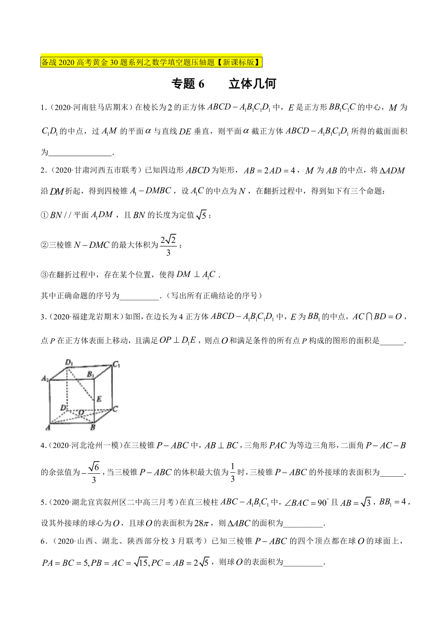 专题06 立体几何（文）第二篇（原卷版）.docx_第1页