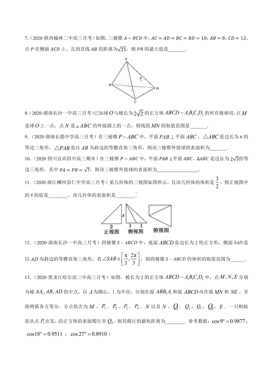 专题06 立体几何（文）第二篇（原卷版）.docx_第2页