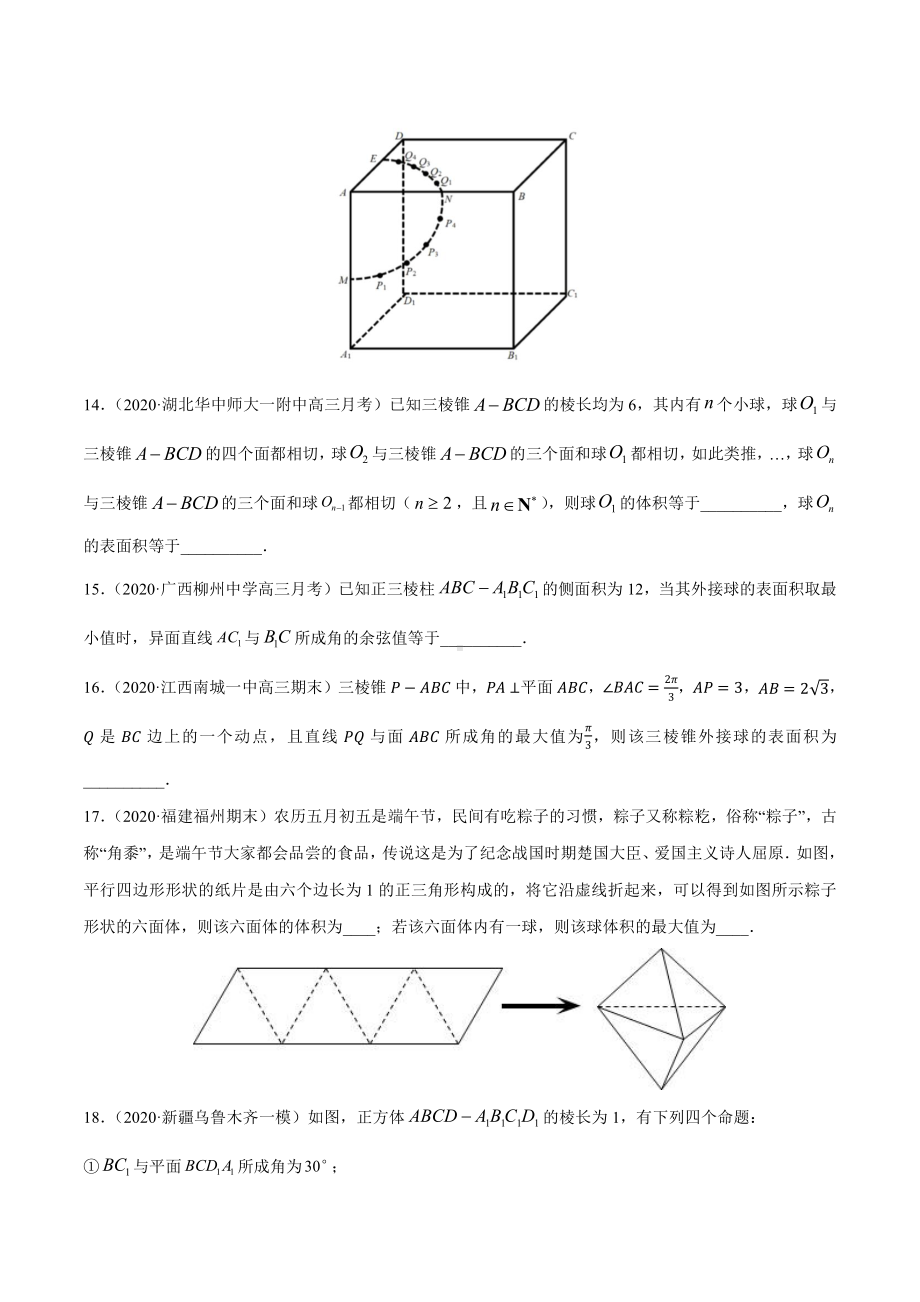 专题06 立体几何（文）第二篇（原卷版）.docx_第3页