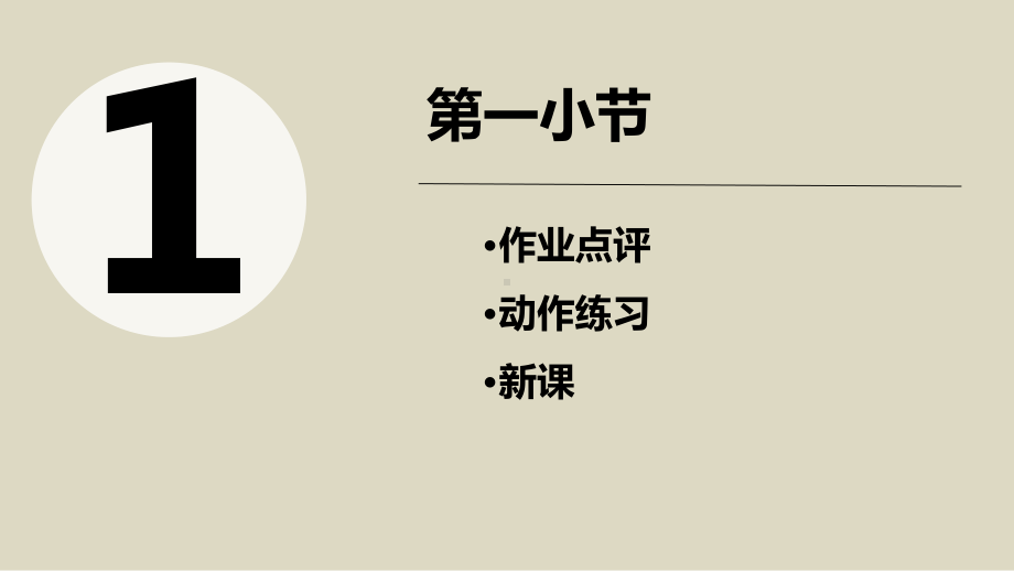 （通用）小学硬笔书法同步教学029初级第二十九次课：三加一练字法ppt课件.pptx_第3页