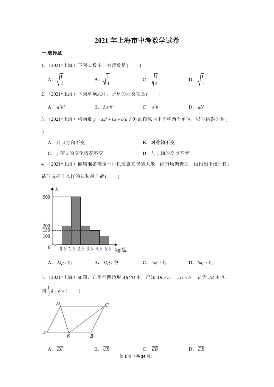 2021年全国中考数学真题试卷（WORD版；123份打包）.rar