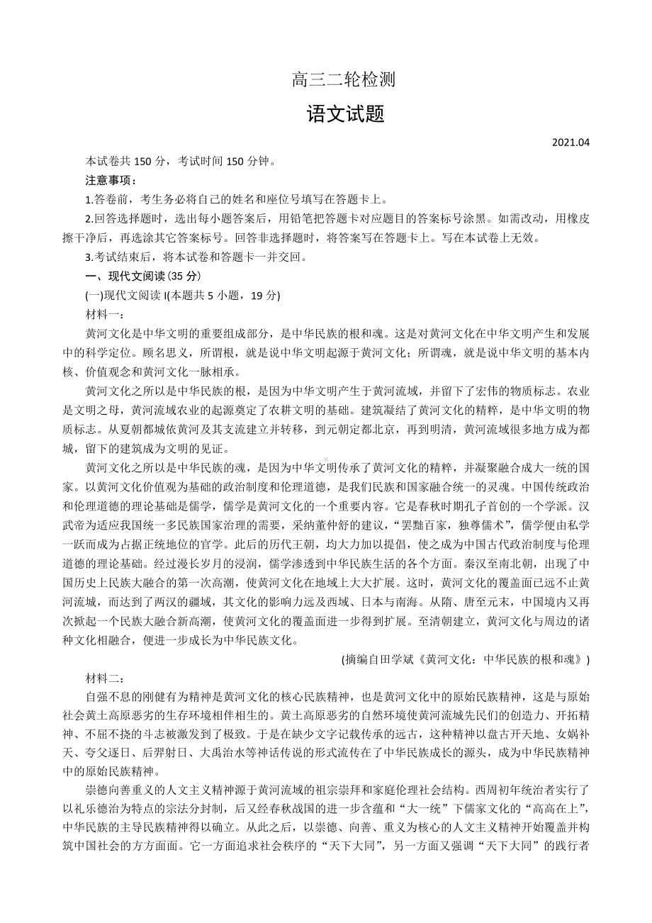 语文（中学联盟）泰安市2021届高三4月份二轮检测.doc_第1页