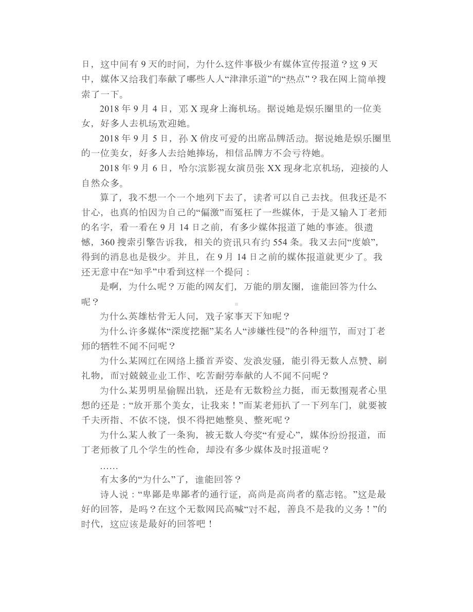 高尚是高尚者的墓志铭-纪念一位因救人而牺牲的老师.doc_第2页