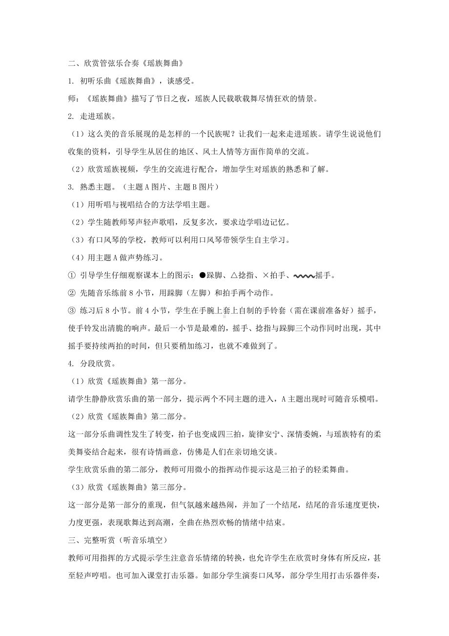 西师大版六年级上册音乐第一单元 《葫芦丝吹奏 瑶族舞曲》教案.doc_第2页