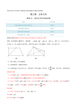 专题06 立体几何中折叠问题（第三篇）（解析版）.docx