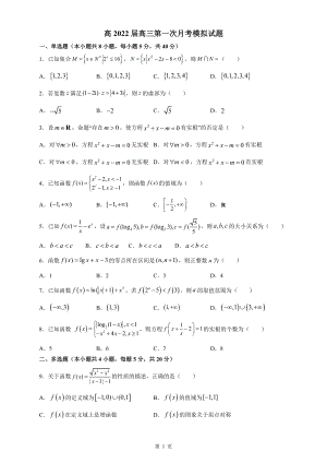 高三第一次月考模拟试题.docx