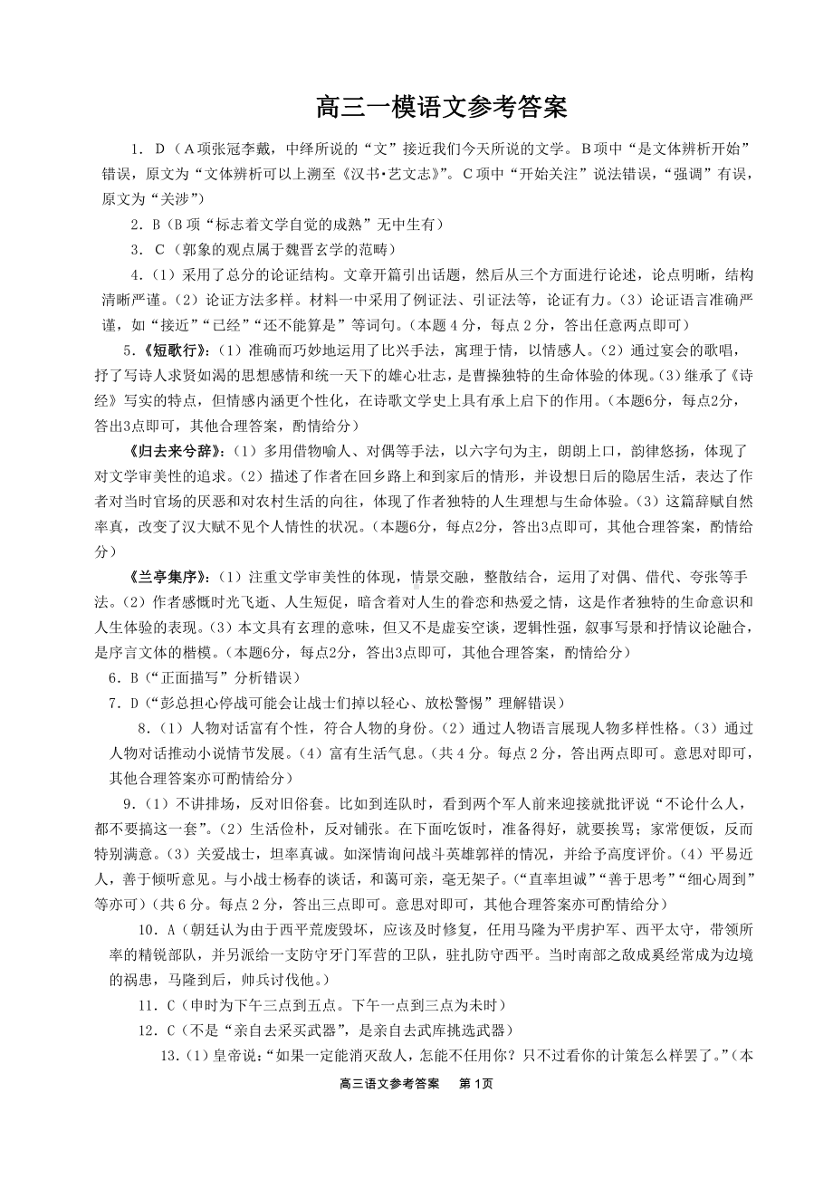 高三语文参考答案20210226.docx_第1页