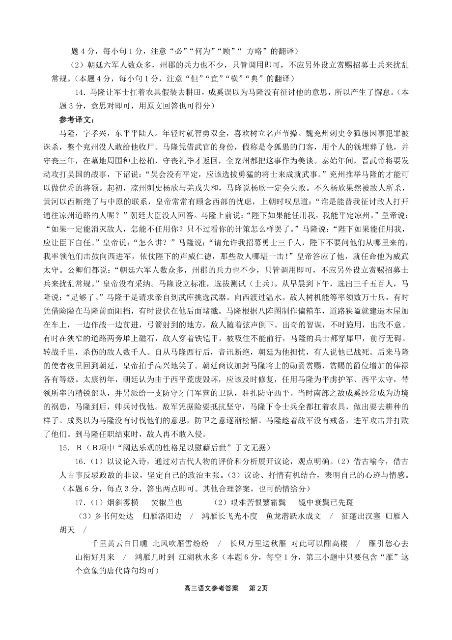 高三语文参考答案20210226.docx_第2页