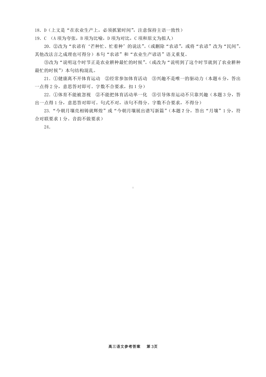 高三语文参考答案20210226.docx_第3页