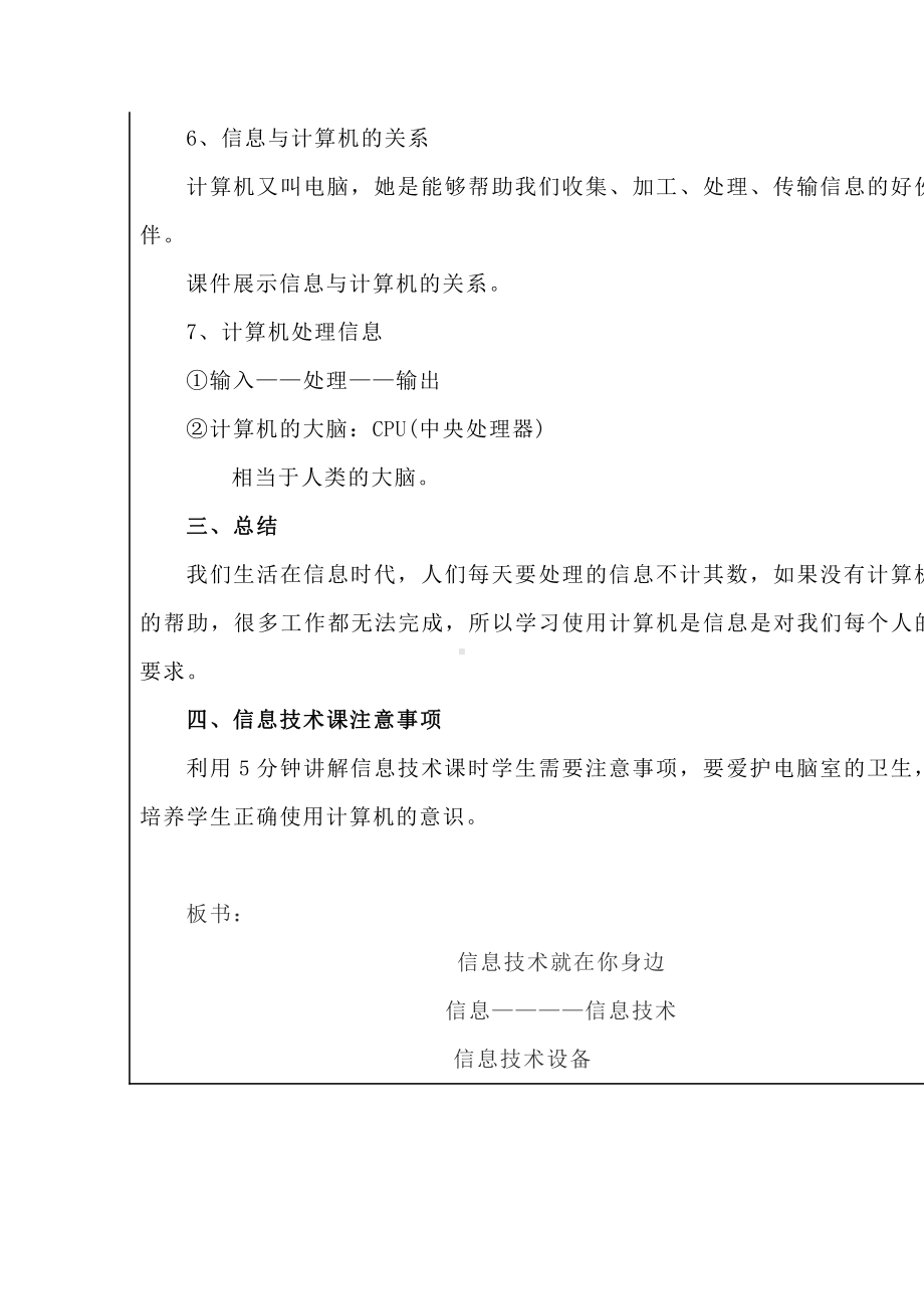 黔教版三年级上册《信息技术》全册电子教案-教学设计(表格式).doc_第3页