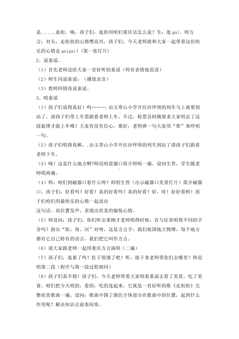 西师大版五年级上册音乐第一单元 唱歌 走街街 教学设计.doc_第2页