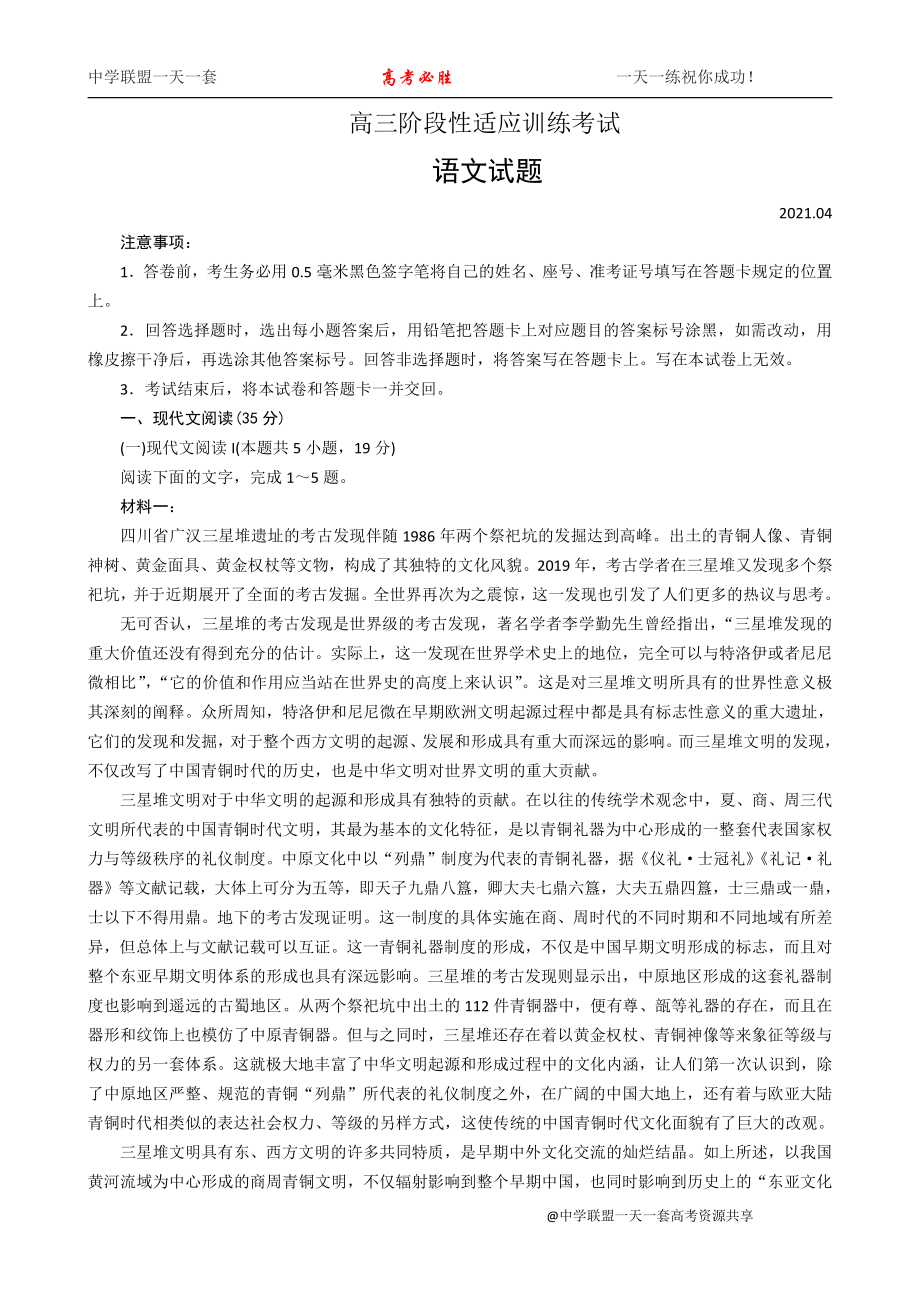 语文（中学联盟）日照市2021届高三第二次模拟考试.doc_第1页