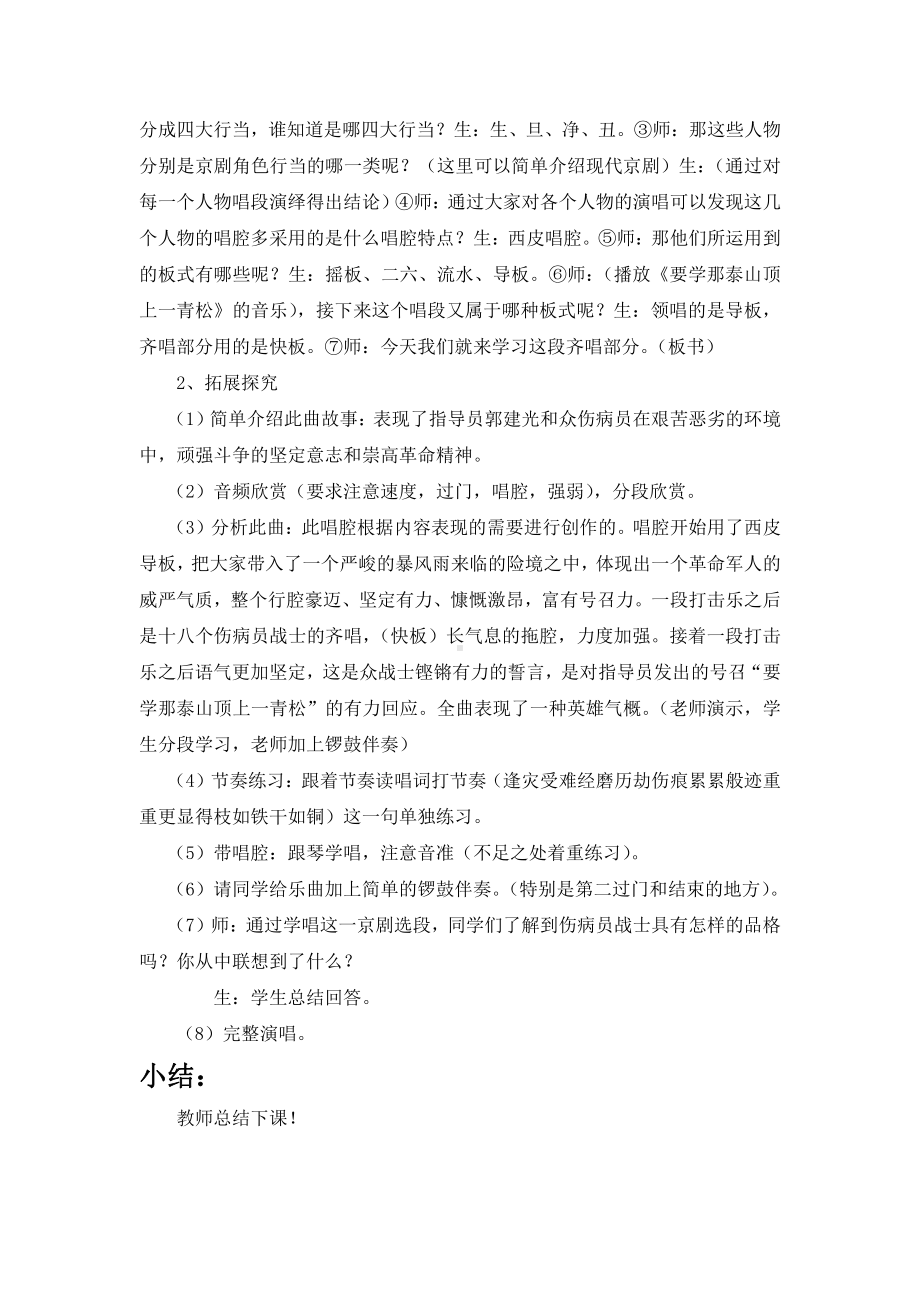 西师大版六年级上册音乐第三单元 欣赏 《智斗》教案.doc_第2页