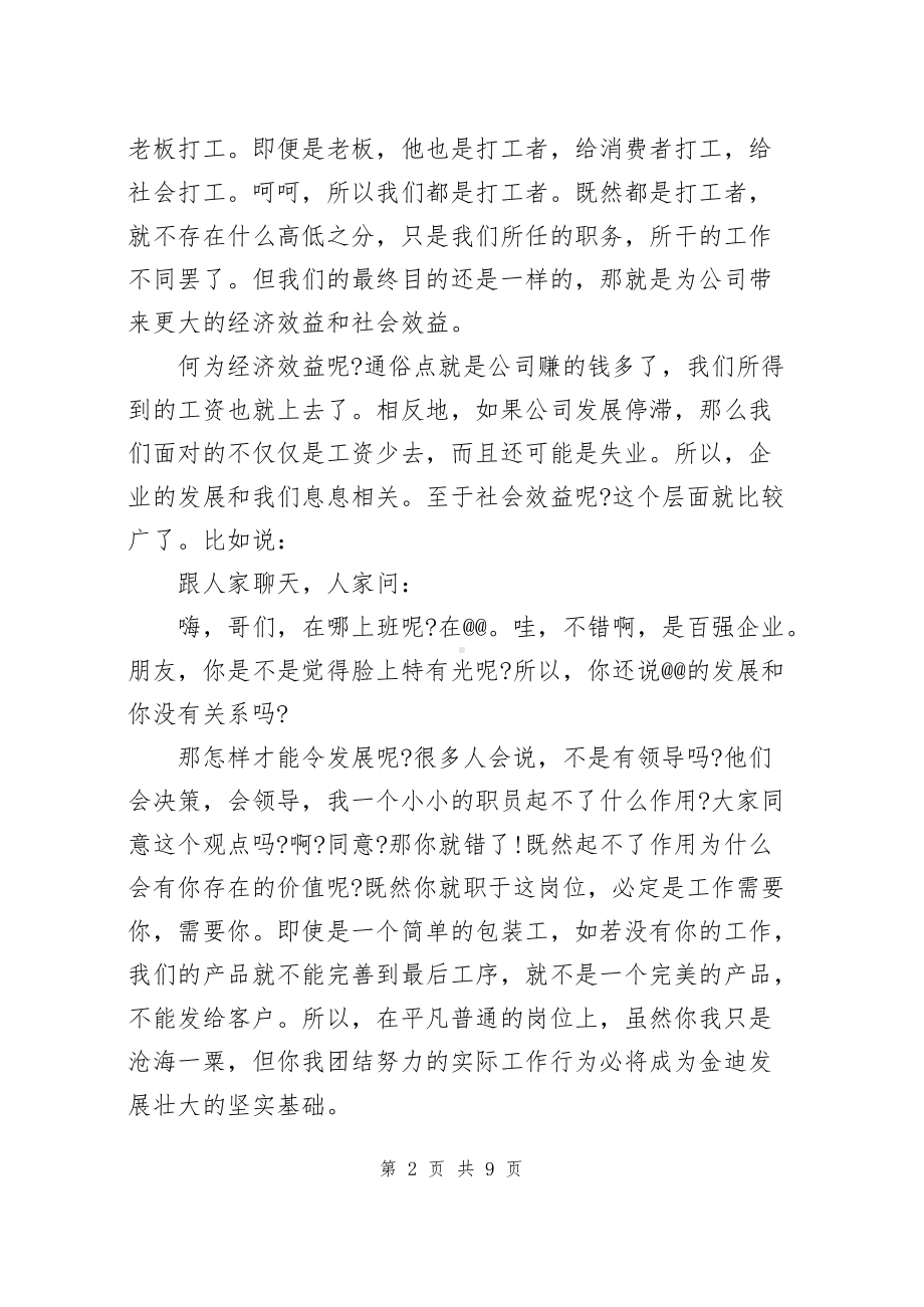 我与企业共发展演讲稿范文（共3篇）.docx_第2页