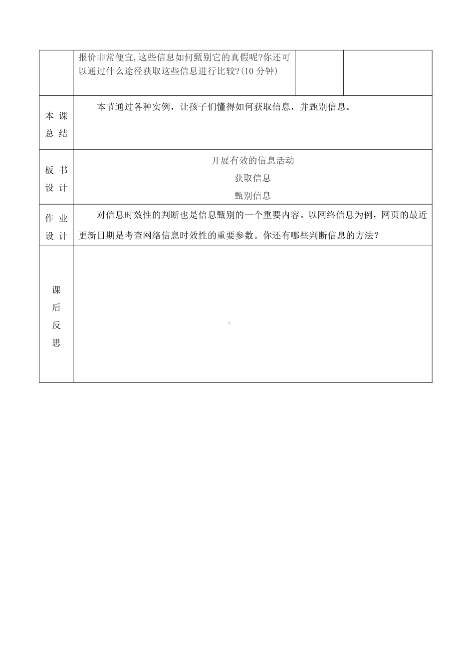 桂科版五年级上册信息技术主题一 任务三 开展有效的信息活动教案.docx_第2页