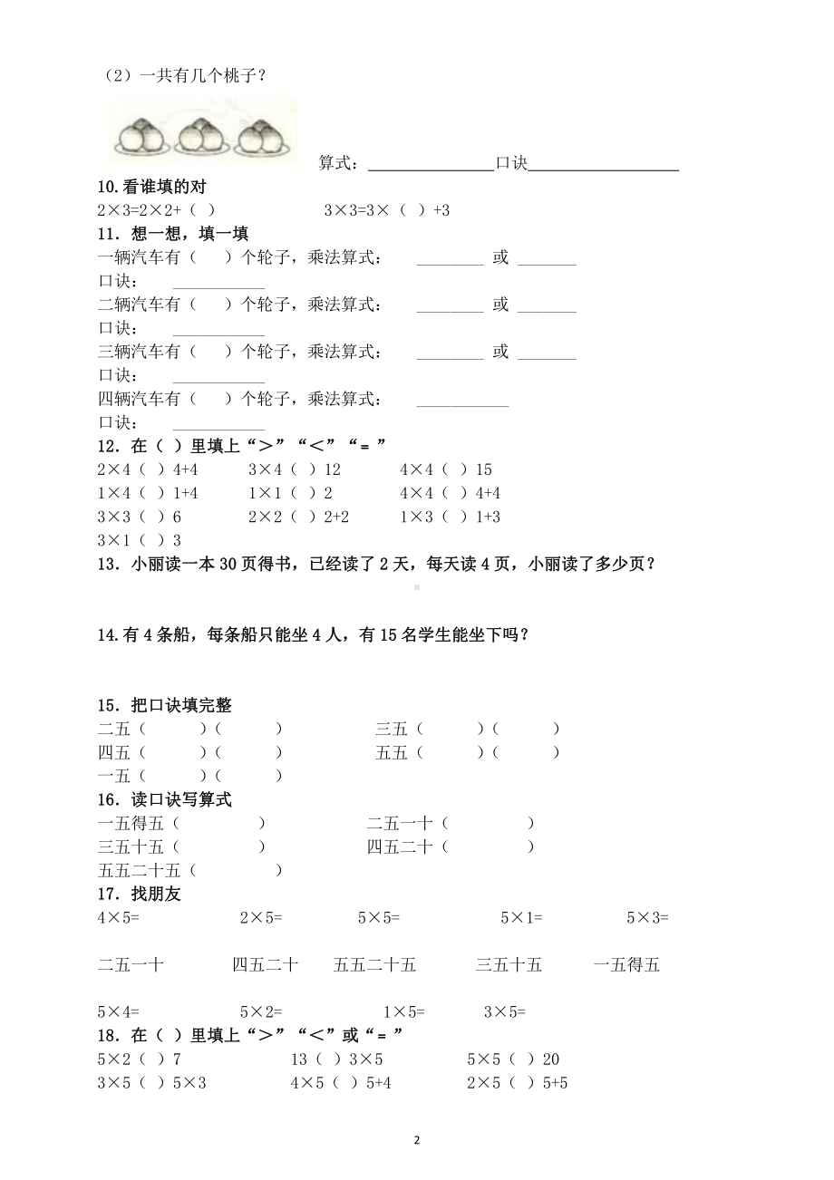 小学数学二年级上册《乘法口诀》专项练习题（共42道题）.doc_第2页