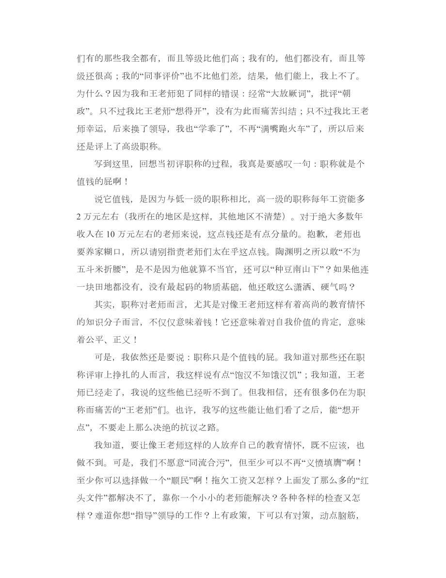 职称是个值钱的屁.doc_第3页