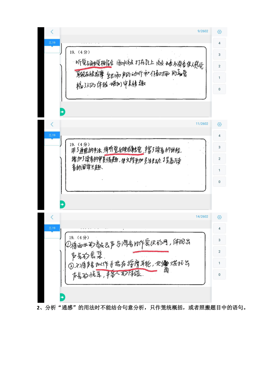 2021年3月高三诊断性考试第19题阅卷反馈.docx_第2页