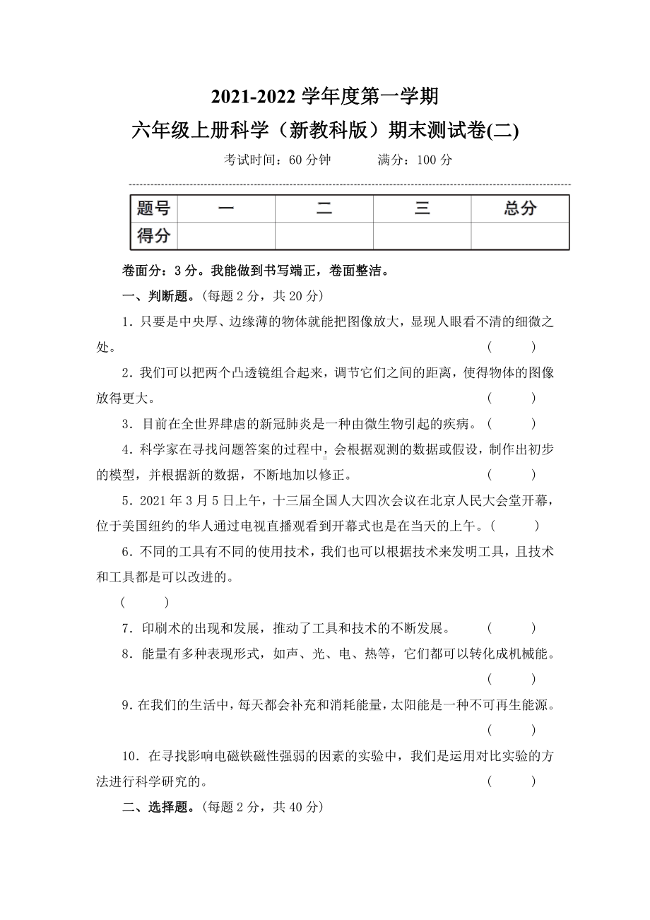 2021新教科版六年级上册科学期末测试卷(二)（含答案）.doc_第1页