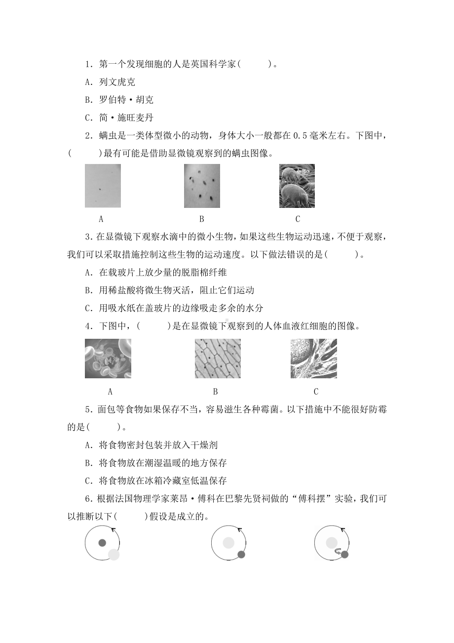 2021新教科版六年级上册科学期末测试卷(二)（含答案）.doc_第2页