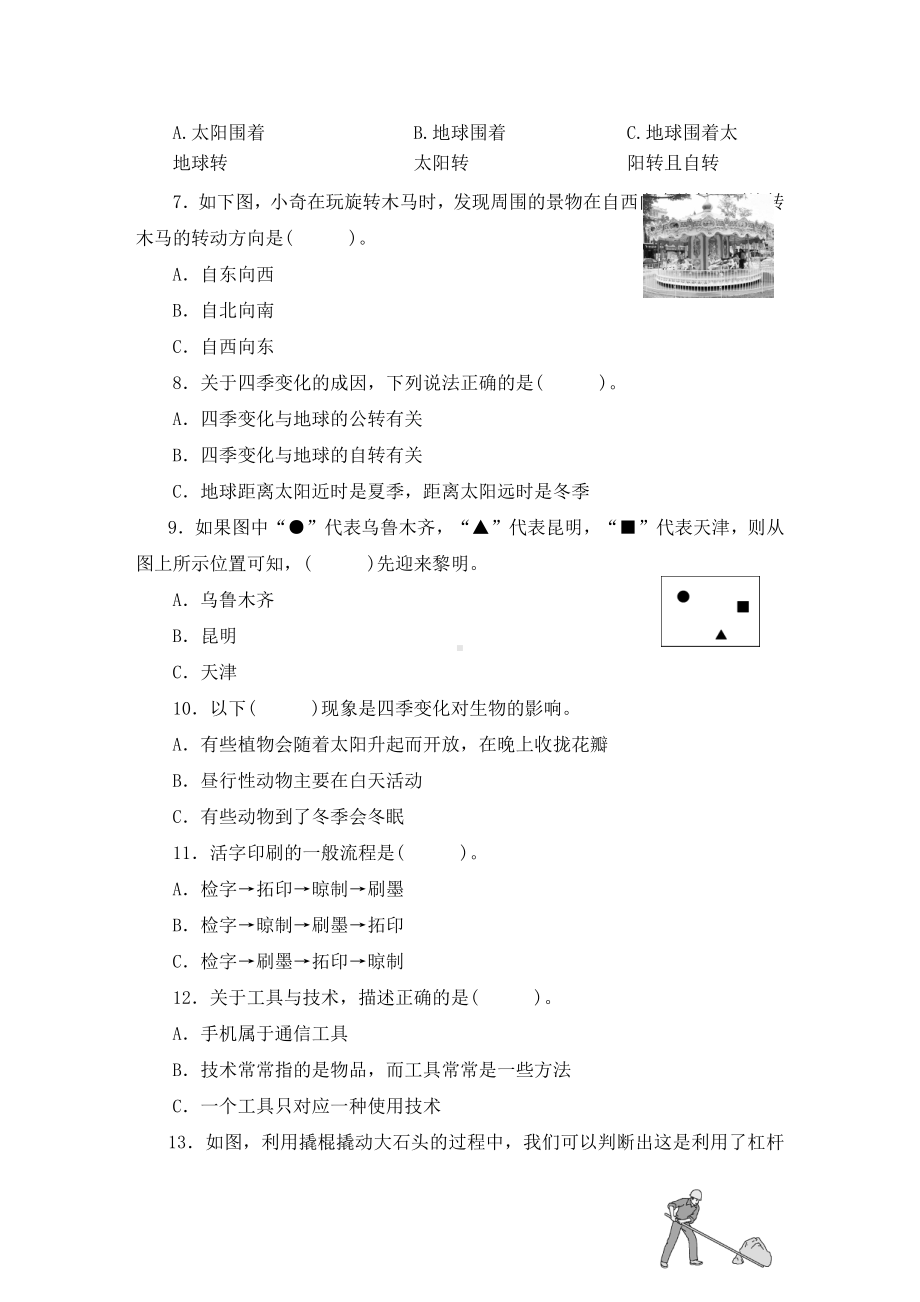 2021新教科版六年级上册科学期末测试卷(二)（含答案）.doc_第3页