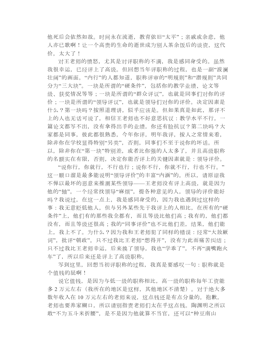 从王宏召到姚燕燕：职称是个值钱的屁.doc_第2页