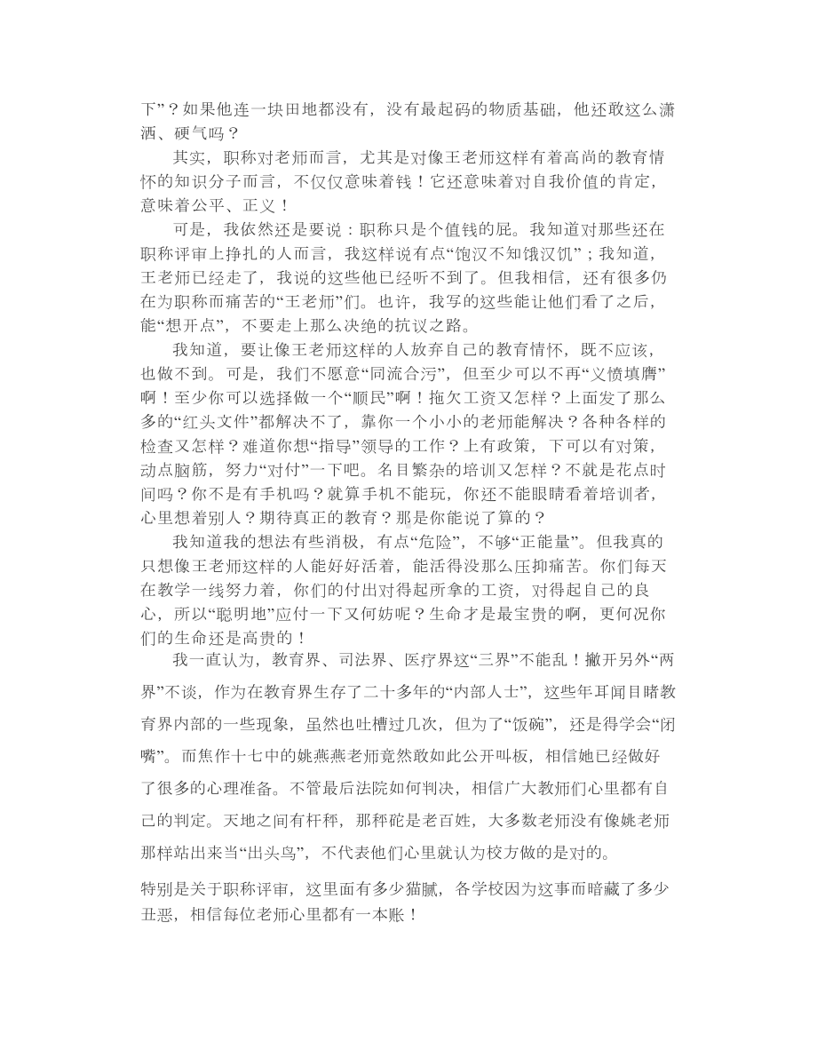 从王宏召到姚燕燕：职称是个值钱的屁.doc_第3页