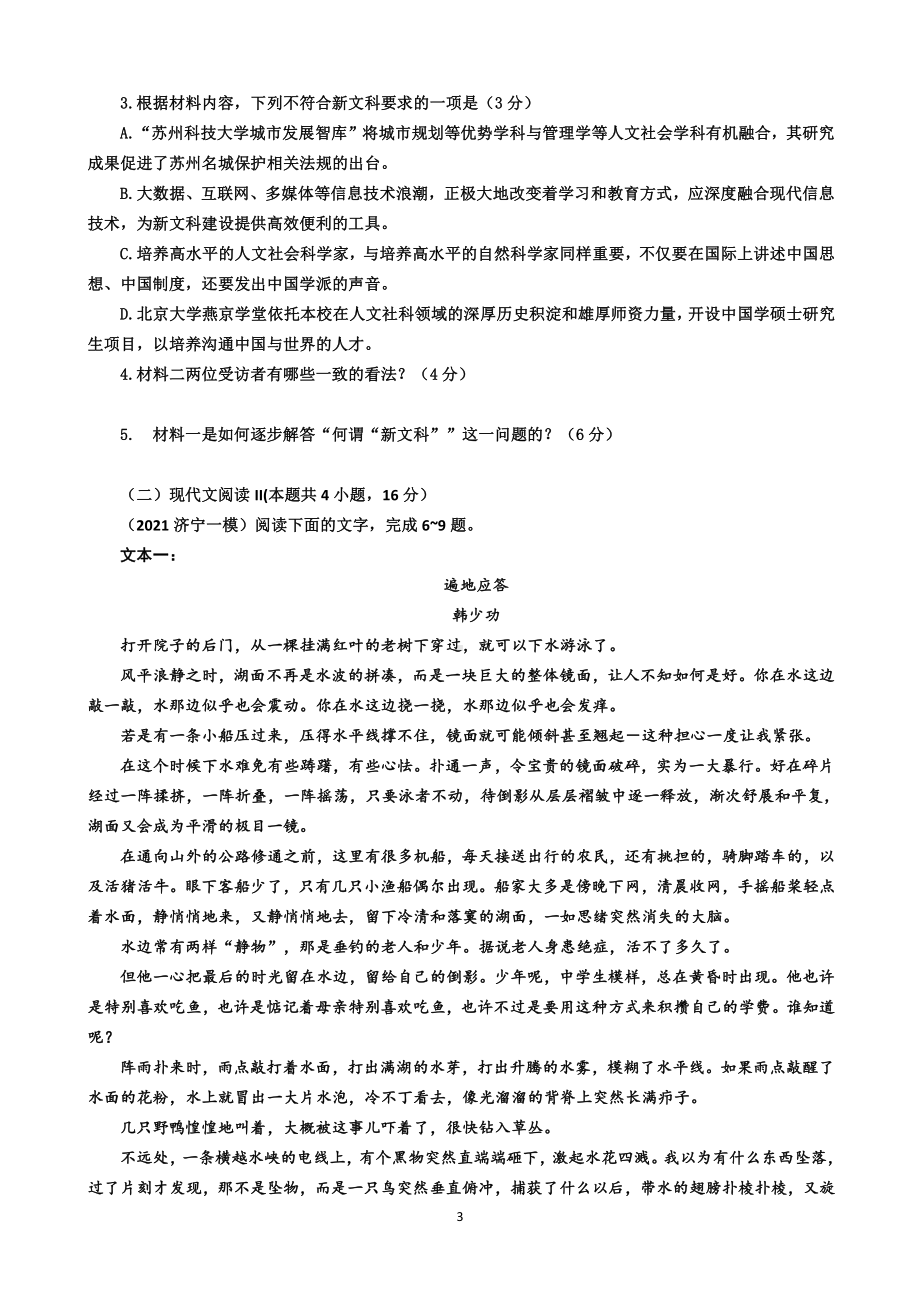 山东省济宁市2021届高三一模语文试题及答案解析.docx_第3页