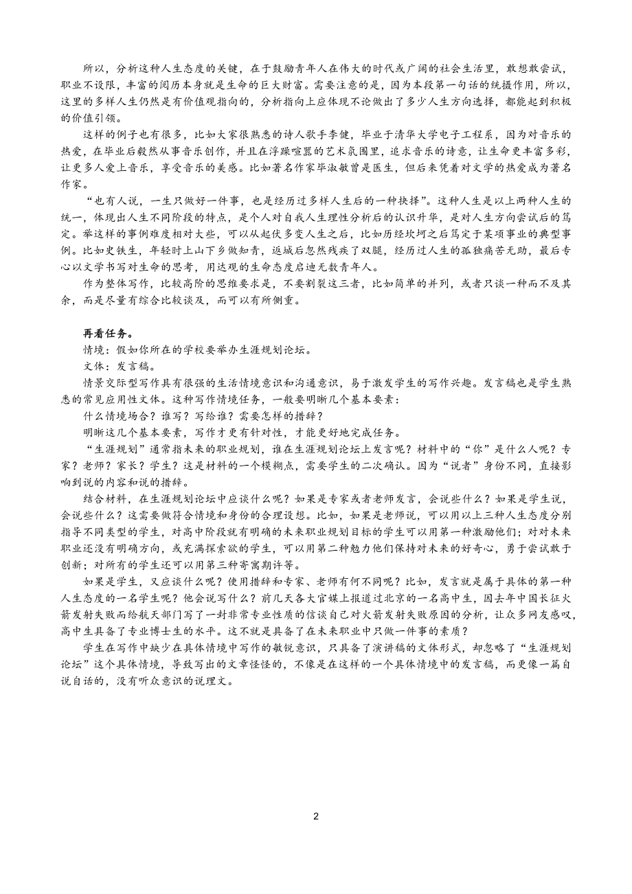 2021年青岛一模作文分析.docx_第2页