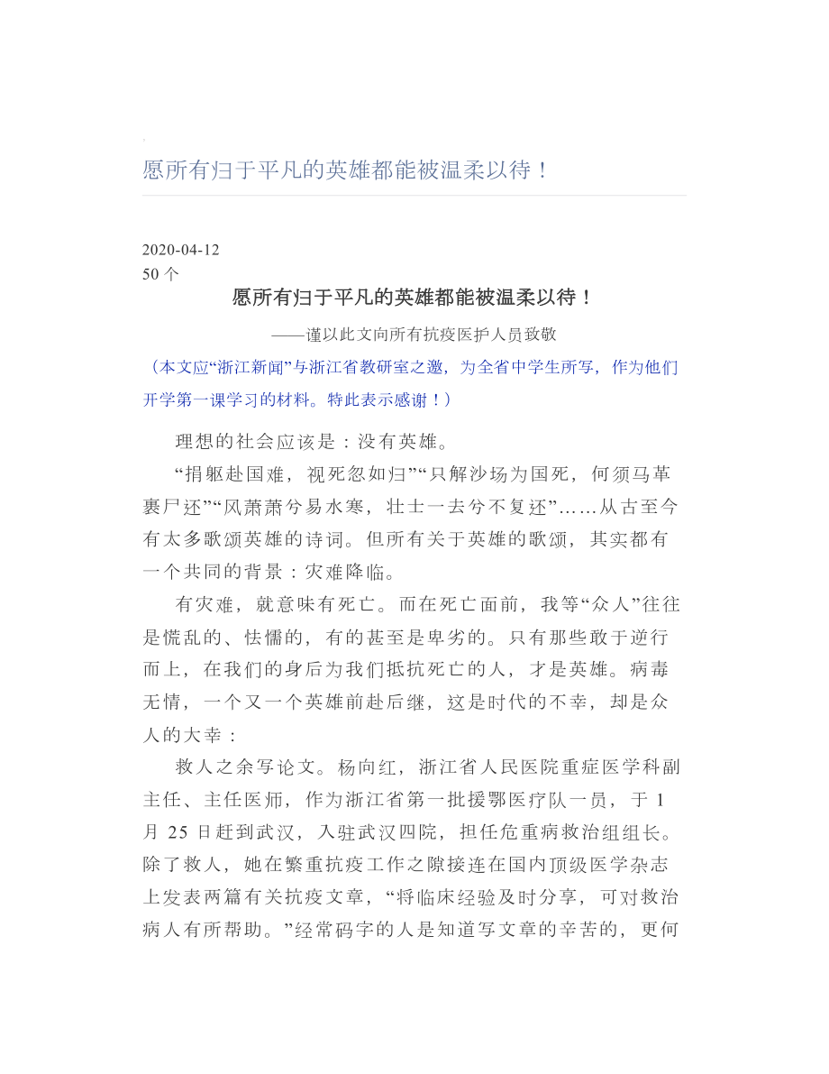 愿所有归于平凡的英雄都能被温柔以待！.doc_第1页