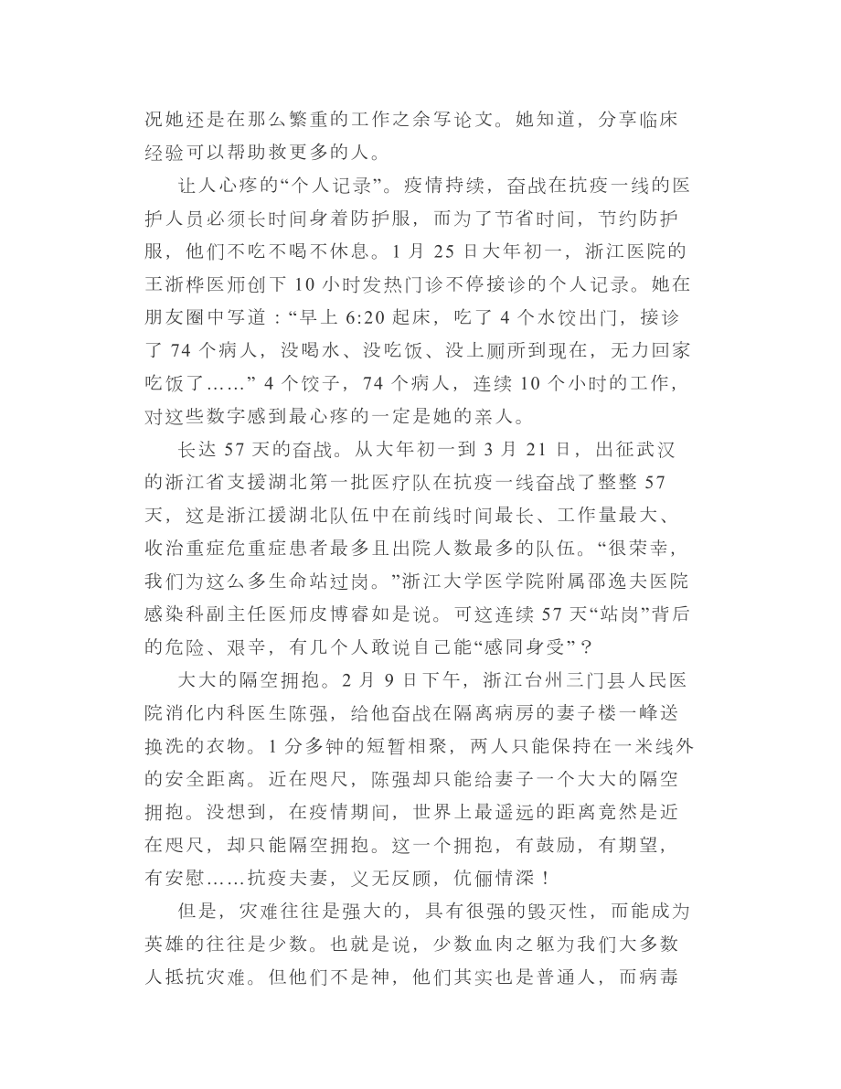 愿所有归于平凡的英雄都能被温柔以待！.doc_第2页