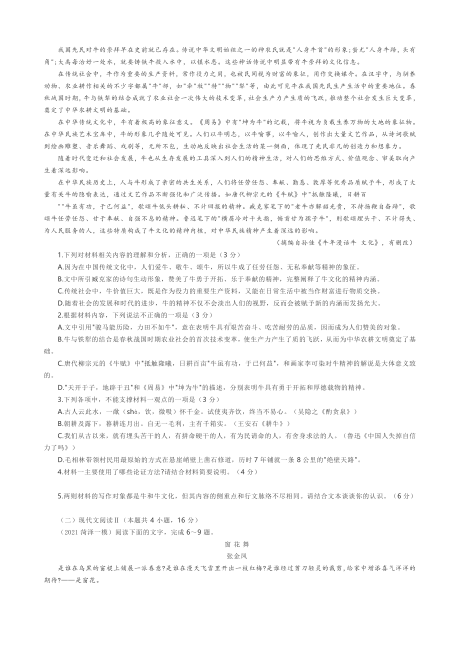 菏泽一模及答案.docx_第2页