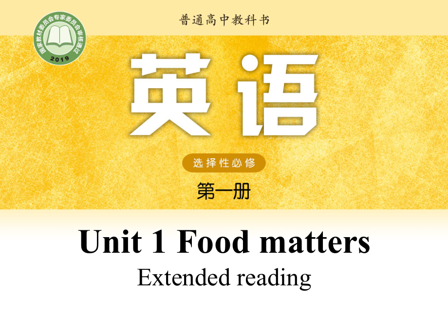 （2021新）牛津译林版高中英语选修一Unit 1 Extended readingppt课件.pptx_第1页