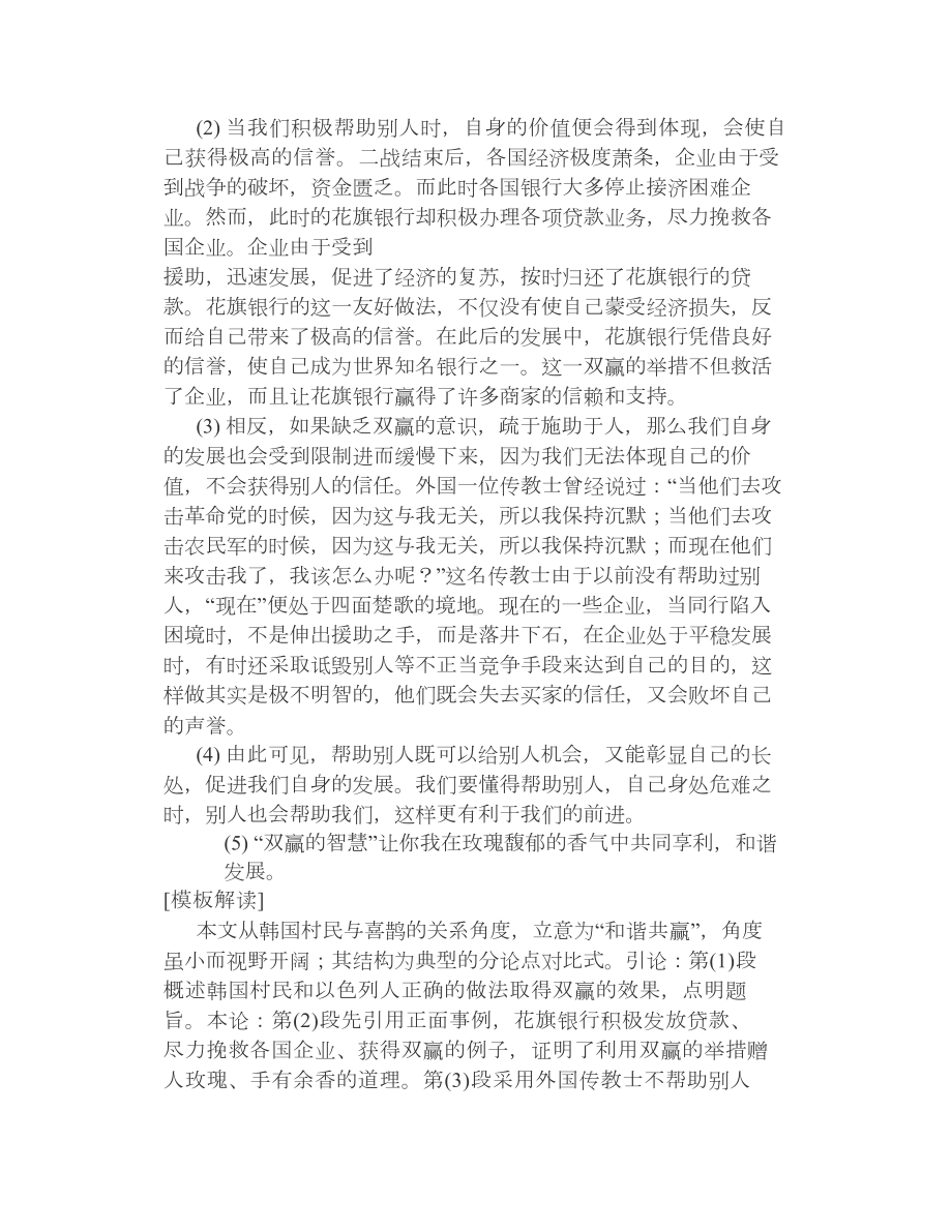 高考作文思维导图（二）.doc_第2页